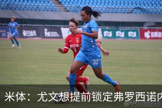 米体：尤文想提前锁定弗罗西诺内门将帕尔米萨尼，赛季末加盟